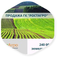 Траст выставил на торги одного из ведущих производителей сельхоз продукции в России  – ГК «РОСТАГРО»