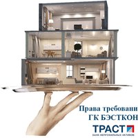 Права требования к московскому девелоперу ГК «Бэсткон» проданы почти за 2 млрд рублей